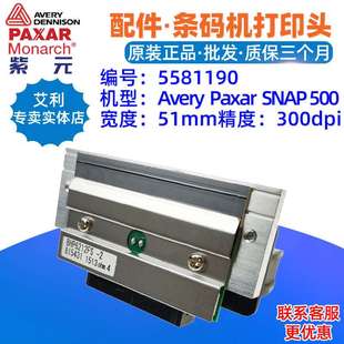600 700打印头636 656 Avery 686 SNAP500 676 BHP6212FS头 Paxar