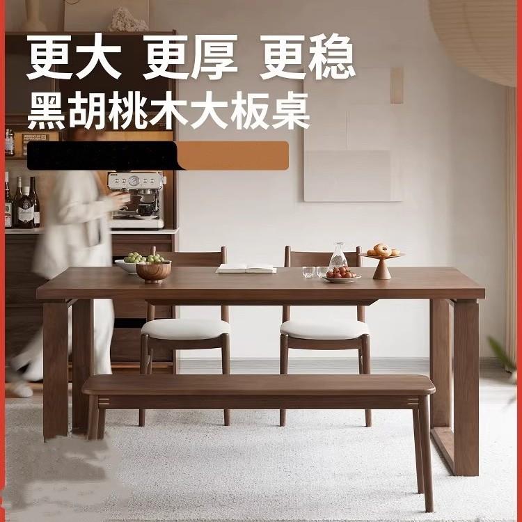 家具实木餐桌加厚黑胡桃木家用北欧小户型工作台长方形大板桌