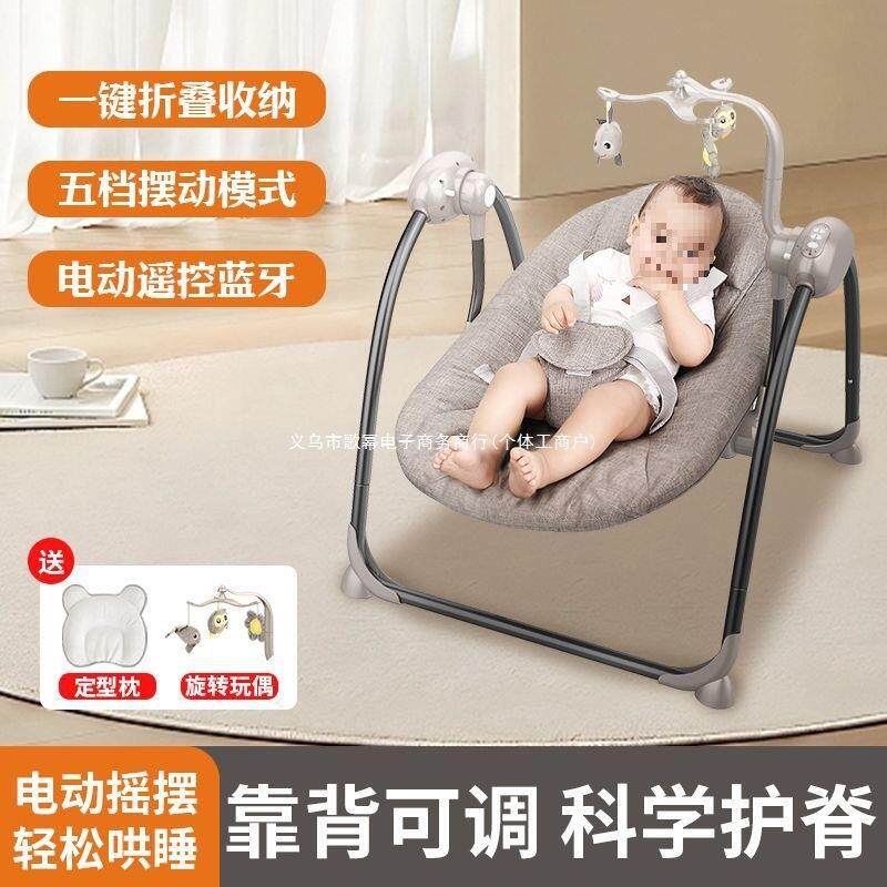 哄娃婴儿新生儿安抚椅躺椅宝宝哄睡摇篮床可坐可躺电动摇摇椅