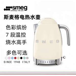 斯麦格现货欧规意大利SMEG复古电热水壶泡茶7档温度家用送礼KLF04