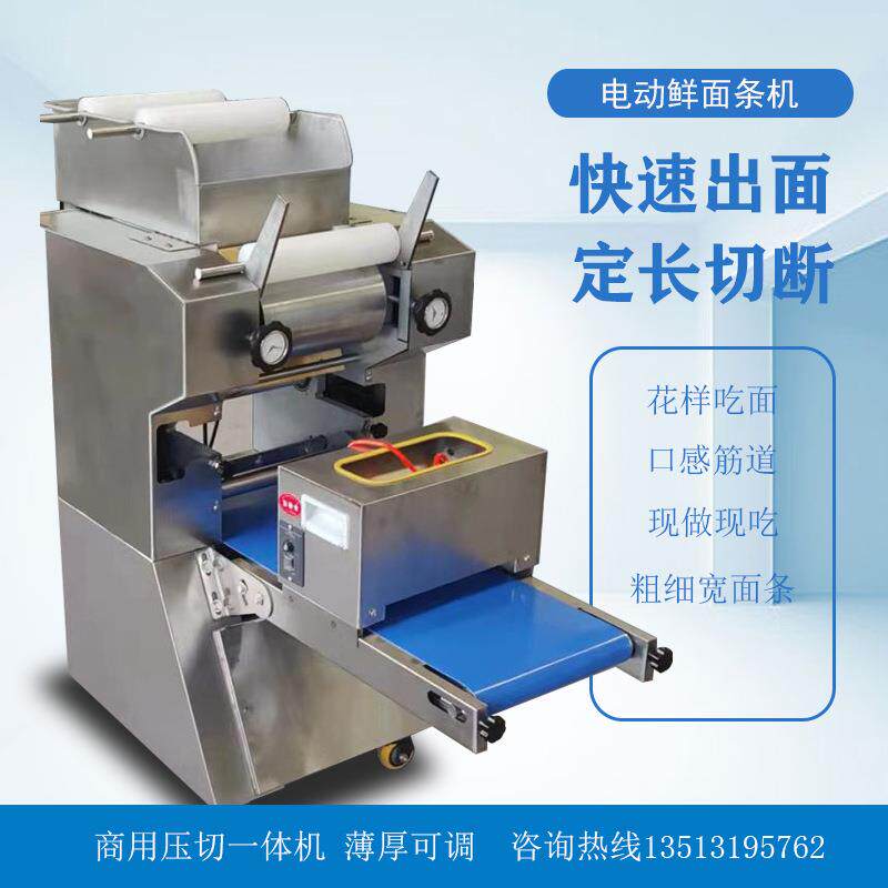 面馆专用自动面条机多功能新款压面条机小型制面机仿手工鲜面条机