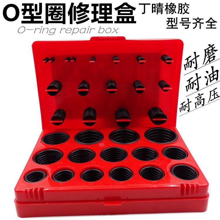 修理耐高温丁晴耐油O型圈密封盒装密封圈耐高压橡胶圈维修汽车盒
