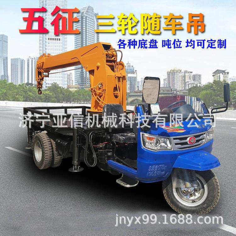 河南5吨三轮下葬吊车3吨三轮随车吊承接三马子背树吊改装