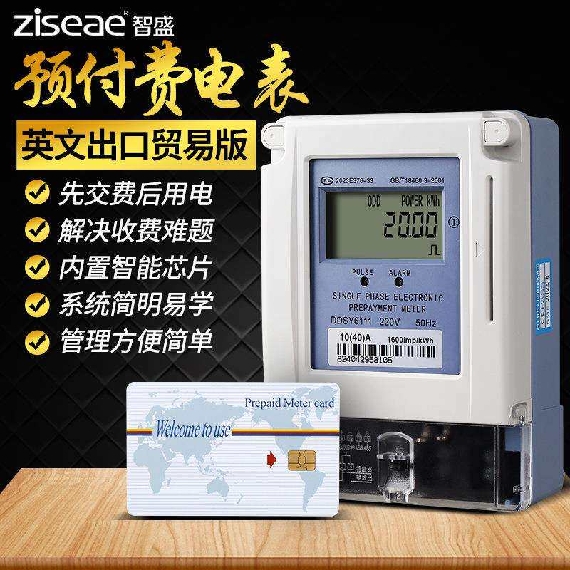 电子式单相预付费电能表IC卡智能磁卡小区英文版插卡出租房电表