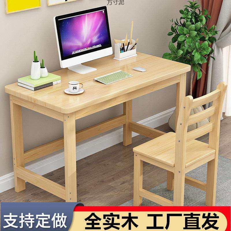 实木电脑桌儿童书桌套装家用简约学生学习桌椅办公桌写字桌供应链