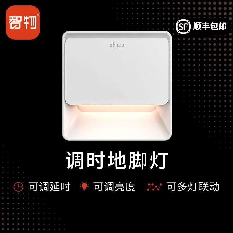 智能86型人体感应地脚灯LED人来即亮联动过道睡眠卧室小夜灯