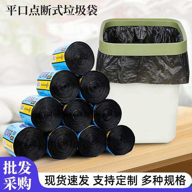 平口点断式垃圾袋家用办公场所一次性连卷环保加厚多规格垃圾袋