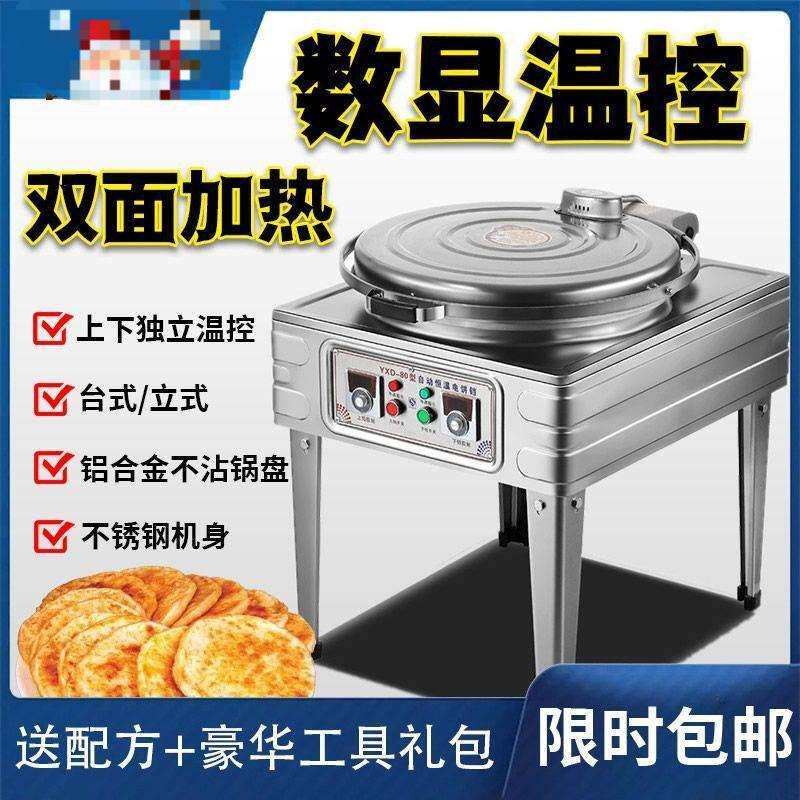 商用电饼铛酱香饼定时控温压饼烤饼机双面加热烤饼炉做千层烙饼机