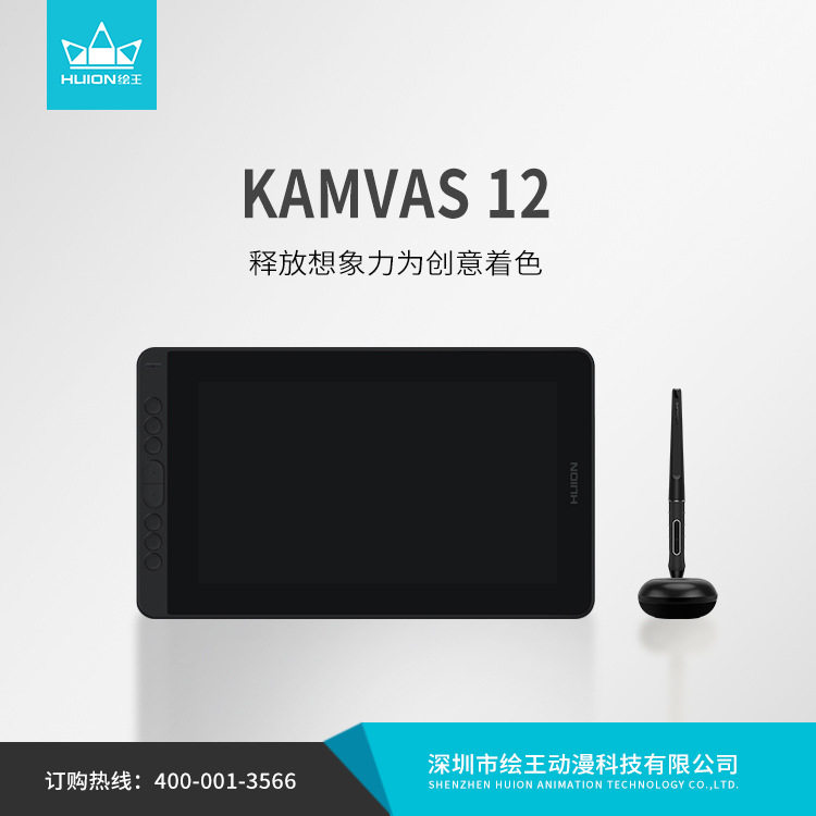绘王Kamvas12数位屏电脑绘画屏手写屏数位板手绘板大屏液晶护眼