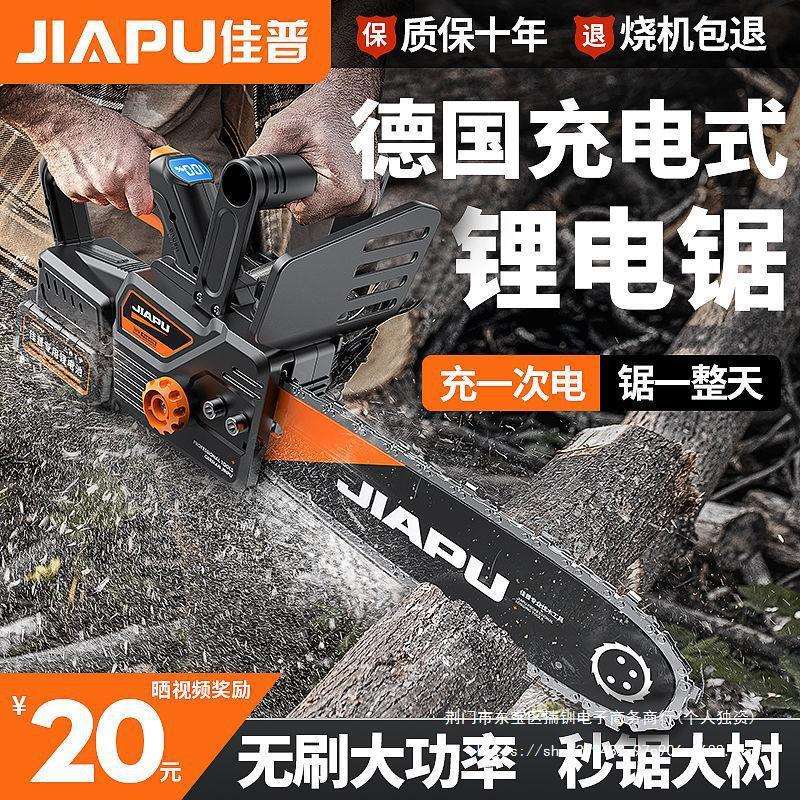德国佳普电锯伐木锯家用小型手持电链锯户外砍树手提充电式锂电锯