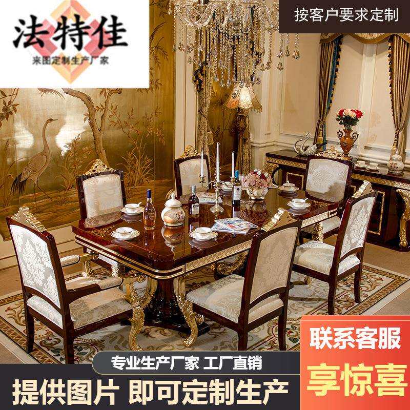 意大利欧式餐桌家具餐厅长餐桌实木雕花餐桌椅组合8人方形饭桌