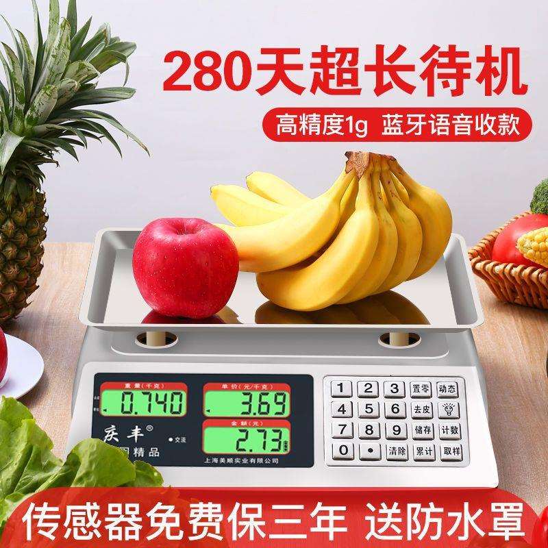 庆丰电子秤商用台秤30kg公斤精准市斤称计数秤重防摔家用卖菜水果