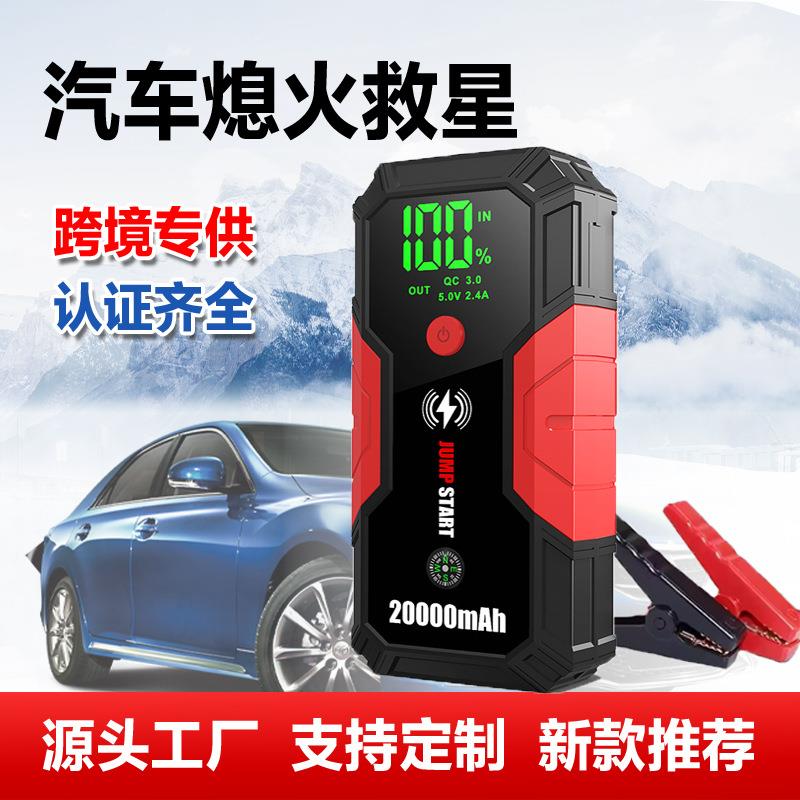 多功能汽车应急电源强起搭电宝便携式大容量车载启动电源