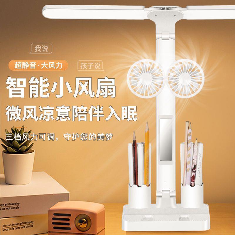 带风扇led护眼学生儿童台灯充电折叠书桌卧室宿舍床头学习阅读灯