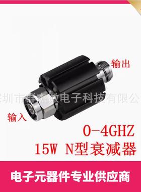 15WN型同轴衰减器固定衰减器1db-50dBDC-4Ghz/DC-3GHZ
