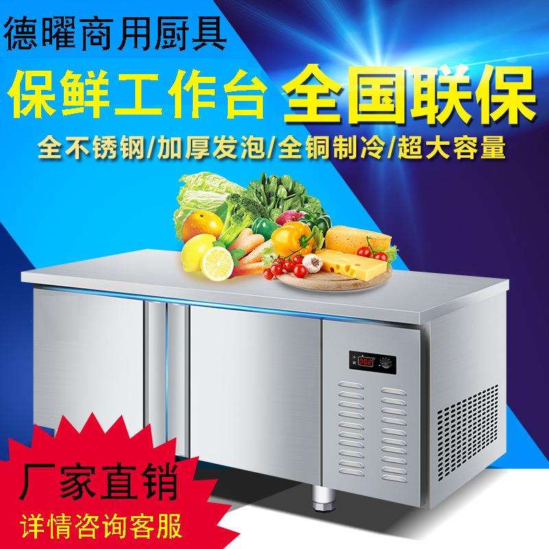 不锈钢冷藏工作台商用保鲜冰柜商用操作台冰箱平冷厨房设备保鲜柜