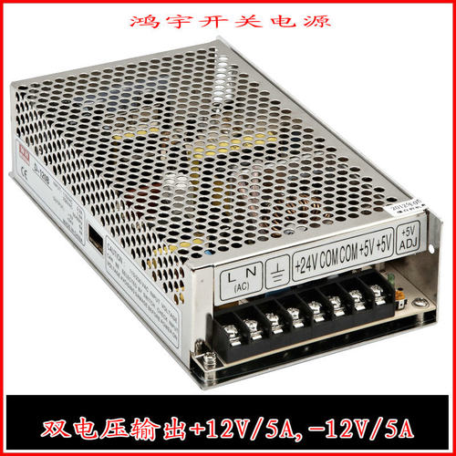 双电压输出+12V/5A,-12V/5A开关电源 交流220转直流12