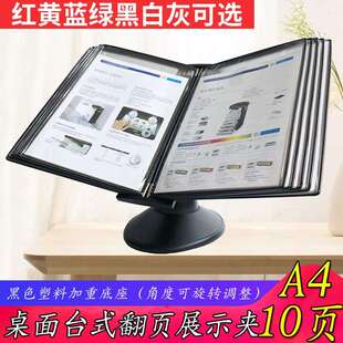 A4桌面台式展示文件夹10页桌放A4展示文件架宣传广告翻页资料架
