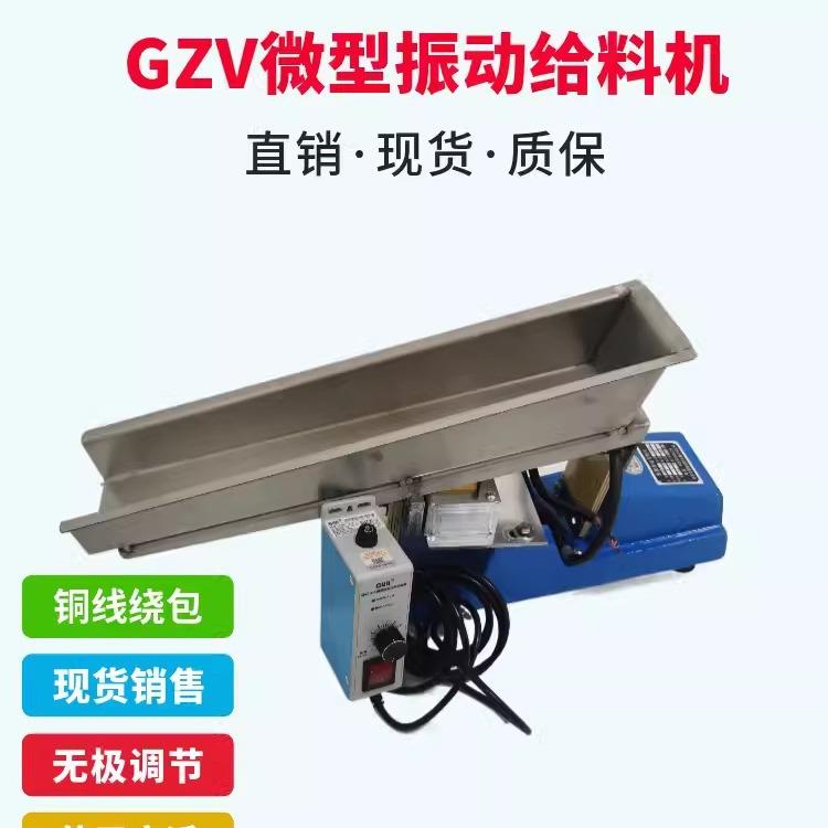 GZV1/2/3/4/5/6微型电磁振动给料机220v均匀震动轻型喂料器喂料机