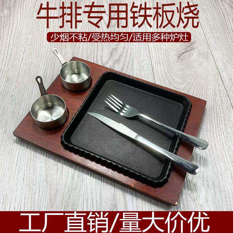 铸铁铁板烧盘商用方形烧烤盘家用加厚餐厅不粘锅套装牛排盘配酱碟