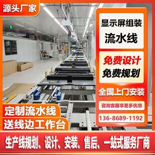 LED显示屏生产线倍速链总装线装配线格栅灯工装板左右循环流水线