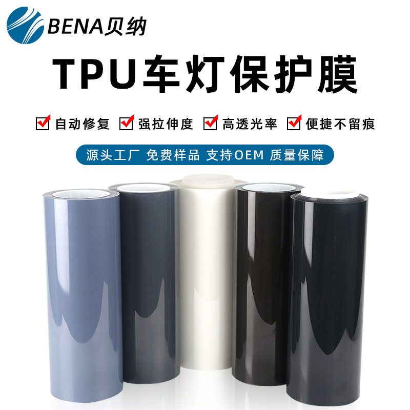 TPU大灯膜汽车大灯保护膜 车灯改色贴膜 熏黑深黑深灰尾灯膜整卷