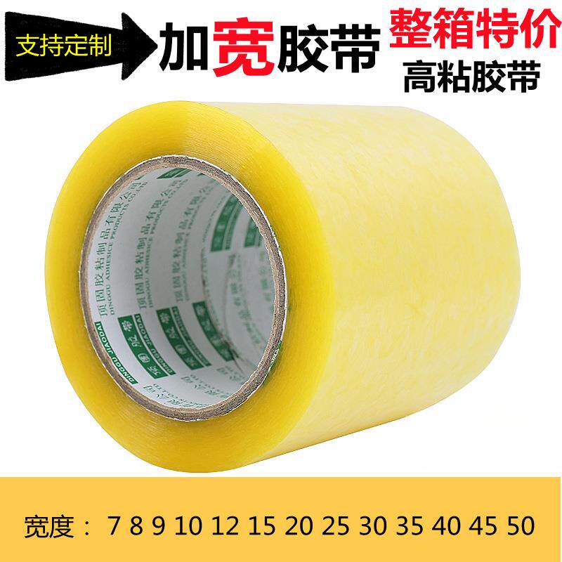 透明加宽胶带大卷10cm/8mm30封箱12/15/20厘米7公分封口粘胶布超