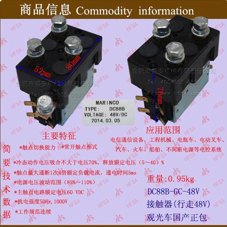叉车配件电磁开关电磁继电器接触器(行走48V)DC88B