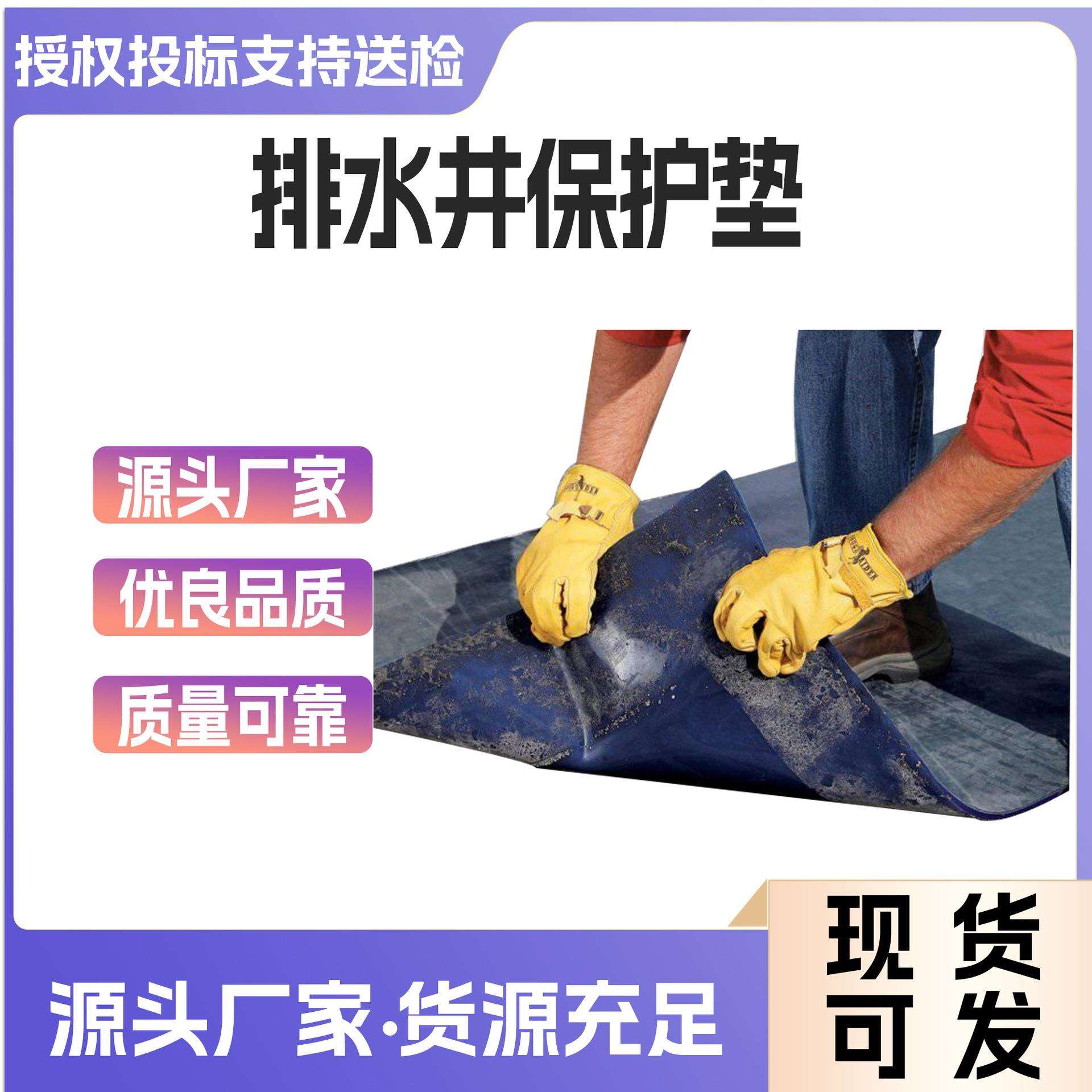 环境保护防渗漏垫子承重型排水井保护垫PLR300排水过滤垫
