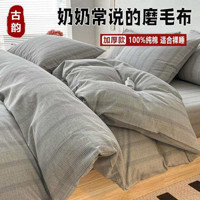 纯棉原棉磨毛四件套秋冬款加厚全棉纯棉超柔床单床笠被套床上用品