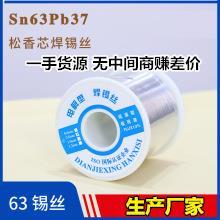 一手直销Sn63Pb37有铅活性焊锡丝国标足度