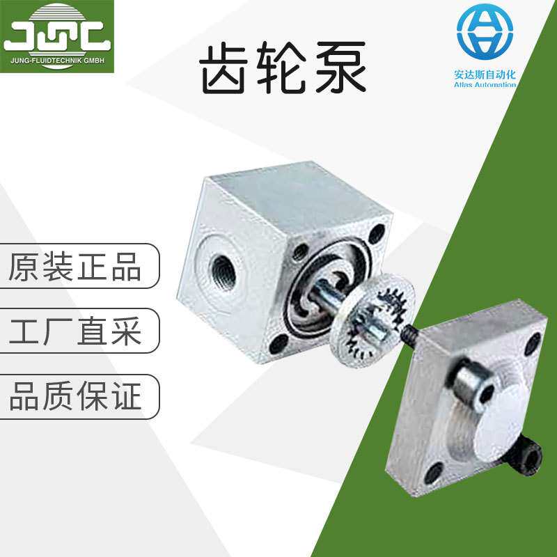 工厂直采 德国 JFC 工业泵 齿轮泵 多型号   IPZ 2 - HR 12