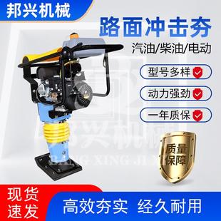 电动夯土机汽油柴油打夯机沥青路面地基地坪夯土夯实机路面冲击夯