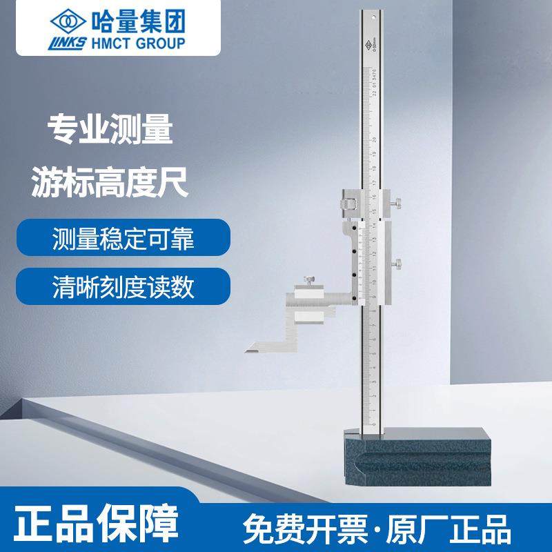 哈量高度游标卡尺广陆不锈钢划线尺画线尺0-200-300-5000.02