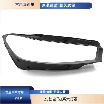适用22-23款宝马3系大灯罩宝马新款G20/G28大灯罩面罩透明灯罩