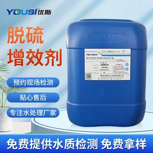 优斯循环废水处理发电厂脱硫剂工业废水处理密封固体脱硫增效剂