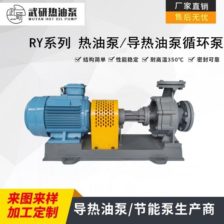 导热油循环泵7.5KW耐高温WRY80-50-200B常州武研热油泵生产