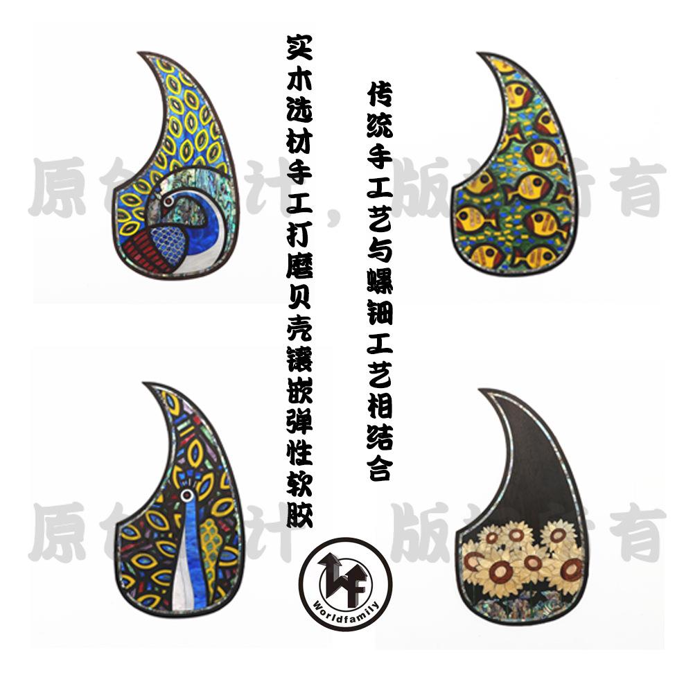 实木民谣木吉他护板真贝壳和各种木材亚克力镶嵌装饰弹性软胶护板