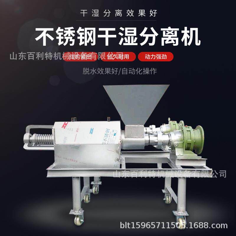 直销养殖场粪便处理机螺旋式动物粪便分离机牛粪干湿脱水机
