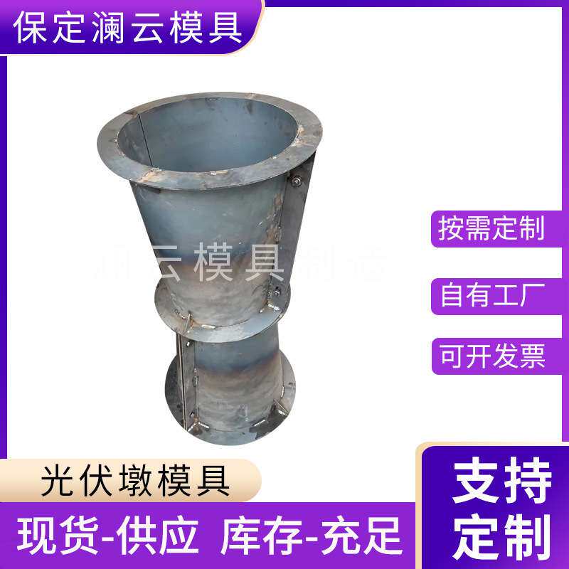 圆柱体光伏墩模具太阳能发电站水泥墩基座模板路灯底座光伏墩模具