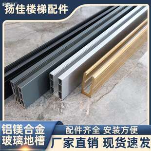 铝合金玻璃底槽护栏卡槽栏杆阳台楼梯明装U型灯带无框别墅轨道