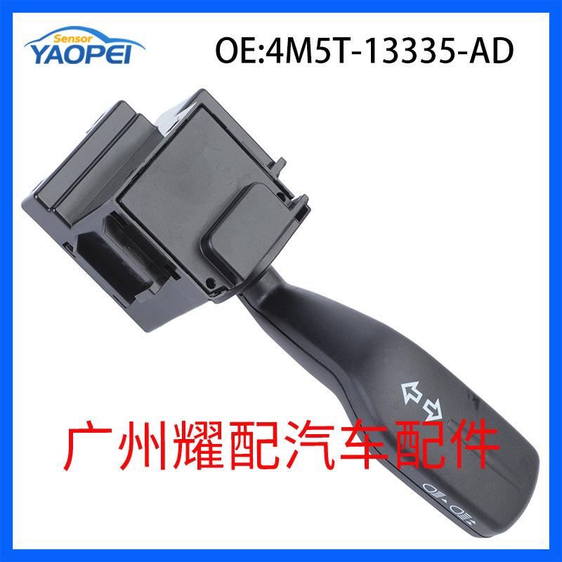 4M5T-13335-AD适用于06-10福特FOCUS大灯控制开关转向柱雨刮开关