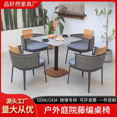 户外庭院阳台室外桌椅组合简约露天花园藤编防水防晒藤编桌椅