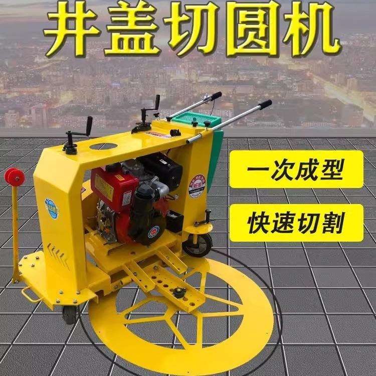 井盖切圆机窨井盖切割市政下水道手推式混凝土沥青道路圆形切缝机