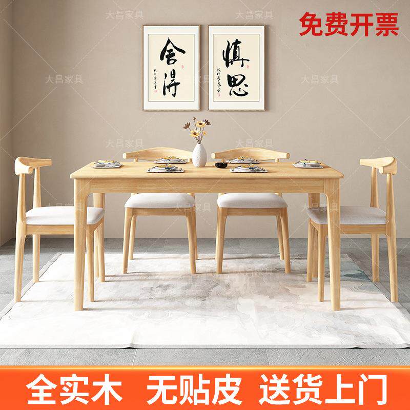 简约全实木长方形餐桌椅组合家用小户型饭桌餐馆饭店用吃饭长桌子