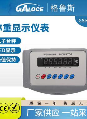 GSI404-1称重显示仪表工业仓库秤小地磅电子秤重显示器可打印