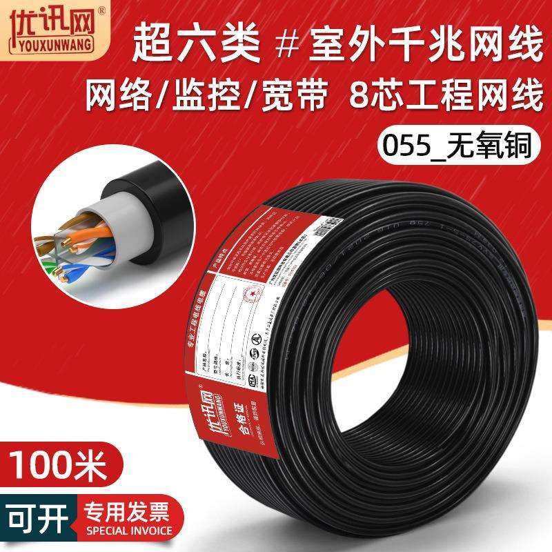 防水千兆超六类室外网线8芯电脑监控宽带户外cat6网络线防晒100米