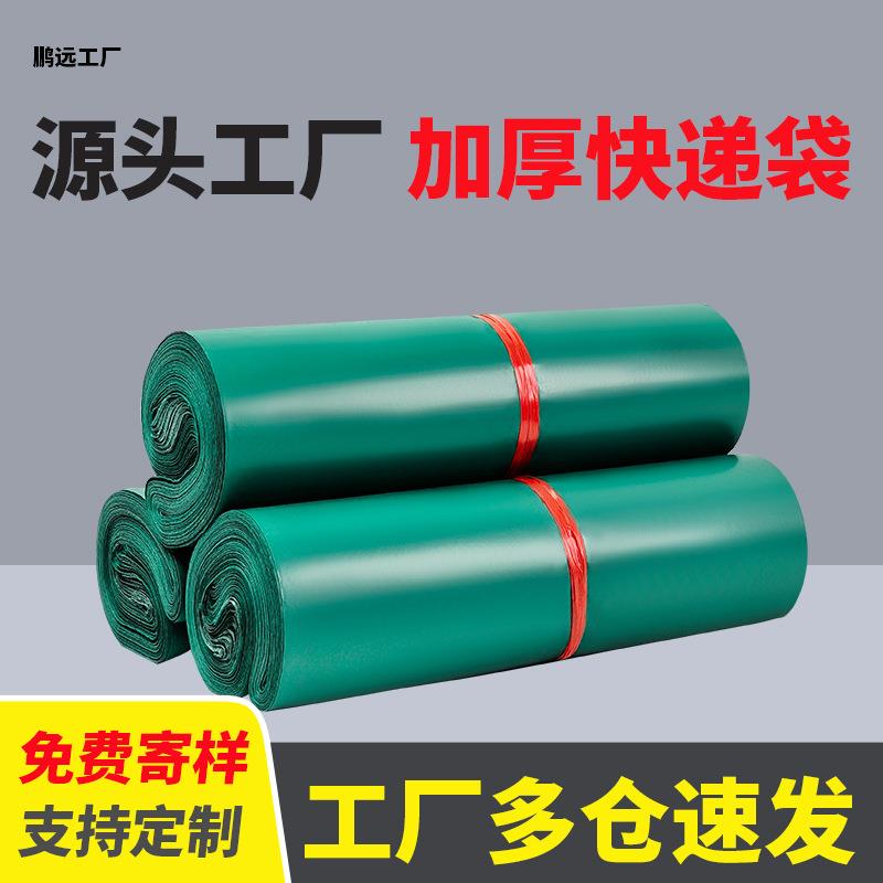 绿色快递袋60*80服装运输包装袋塑料袋物流包裹袋子专用
