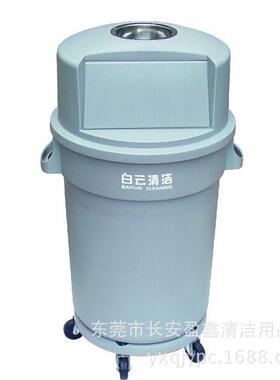 直批白云清洁120L圆形垃圾桶AF07518带烟灰盅带底座