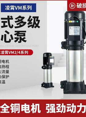 广东凌霄水泵不锈钢立式多级离心泵管道增压泵抽水泵VM2型高压泵